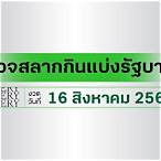 หวยไทย16/7/65